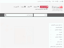 Tablet Screenshot of farsad-gifts.com